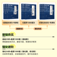 【配套网课】张宇2026考研数学基础30讲强化36讲全家桶数一二三高数线代高等数学18讲1000题一千题线代分册9讲8+4套卷真题300题26
