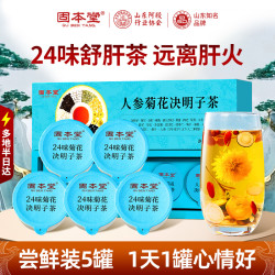 固本堂 24味菊花枸杞决明子茶 84g 1件