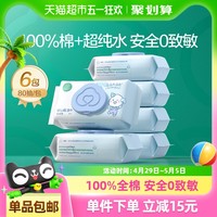 全棉时代 婴儿湿巾 80抽*6包