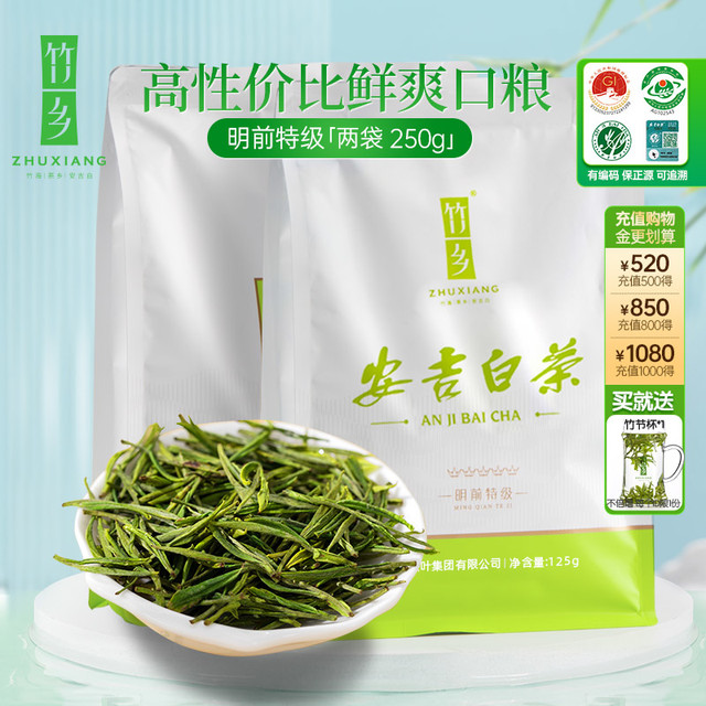 竹乡 安吉白茶 特级 125g*2袋