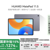 华为 HUAWEI MatePad 11.5 2024款 平板电脑（2.2K、8GB、128GB、WiFi版、深空灰）
