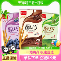 醇心恋 巧克力注心饼干48g巧克力/抹茶/蓝莓味口味休闲零食