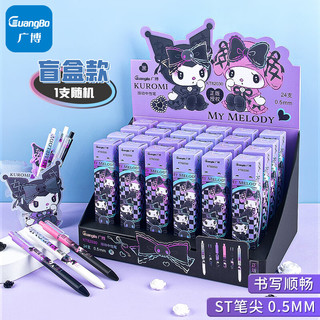 广博(GuangBo)盲盒中性笔 三丽鸥ST笔头0.5mm KT82030开学礼物