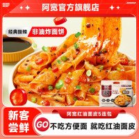 88VIP：阿宽 红油面皮 5连包