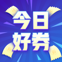 周五好券速领!京东领150-5元生活缴费券,京东白条至高领66元红包