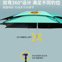 simago喜曼多拐杖手杖钓鱼伞遮阳伞万向防雨防紫外线防晒防风钓伞2.0米
