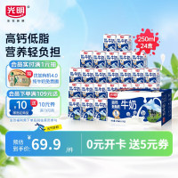光明 低脂高钙牛奶250ml*24盒 年货礼盒装（赠欧扎克麦片70g）