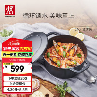 双立人 黑色珐琅铸铁锅 煲汤锅炖煮锅24cm 40202-021