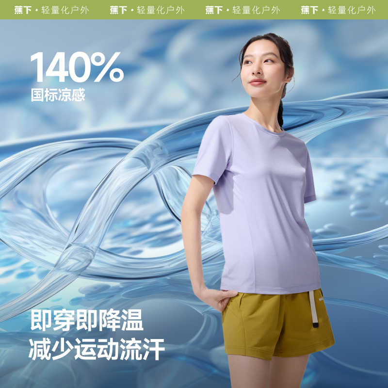 【凉感T恤·经典款】霜奶白