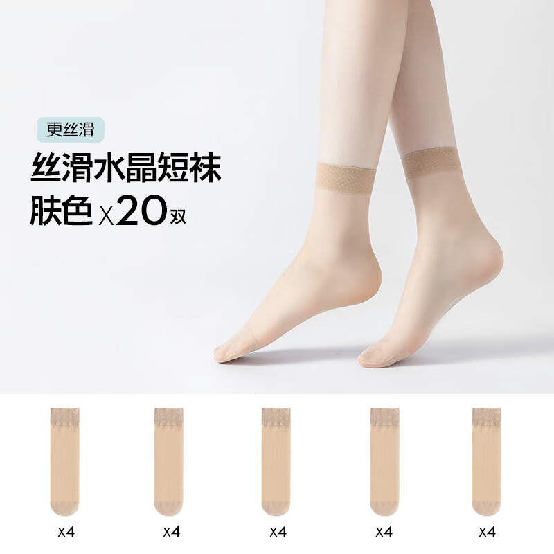 宝娜斯短丝袜女春夏秋超薄水晶丝短袜透明耐磨防勾丝袜子20双装  共 20双