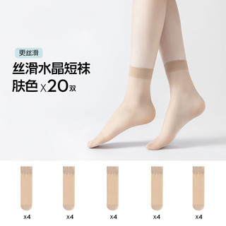 宝娜斯短丝袜女春夏秋超薄水晶丝短袜透明耐磨防勾丝袜子20双装 肤色 共 20双