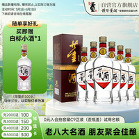 董酒 复刻 白标 董香型白酒 54度 500ml*6瓶 整箱装