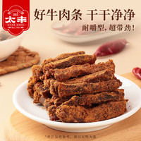 太丰 Taifeng 原切牛肉条 五香味100g+香辣味100g