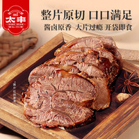 太丰 TAIFENG 太丰 中国大陆卤牛腱子肉 120g