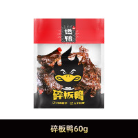 燃鸭 香辣碎碎鸭湖南特产碎碎鸭酱板鸭手撕鸭排小包装鸭肉零食小吃