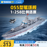 奇妙积木 keeppley 奇妙（keeppley）积木母舰模型儿童军事拼装玩具男孩055型驱逐舰23015