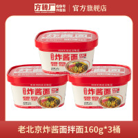 方砖厂69号炸酱面 老北京炸酱面 160g*3盒
