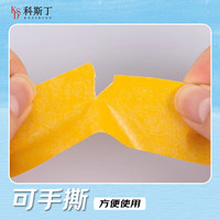 科斯丁 美纹纸胶带7388和纸胶带汽车遮蔽膜喷漆遮蔽黄色50米 30MM宽*50M长