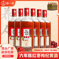 浙一家 红枣枸杞黄酒 500ml*6瓶 28度 杨梅酒 糯米酒
