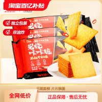 嘉士利 薄脆饼干岩烧咔咔脆酥脆饼干零食解馋小吃休闲食品小包装