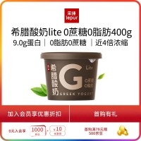 乐纯 希腊酸奶 Lite 0脂肪 0蔗糖 9g蛋白 400g