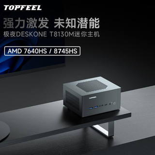 极夜【DESKONE T8130M】 迷你mini小主机电脑8745hs/7640hs全铝合金双2.5G网口oculink办公家用商用 7640HS准系统（无网卡） 雾隐灰