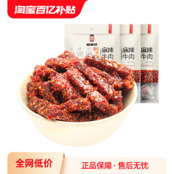 棒棒娃 牛肉干麻辣牛肉四川特产解馋小零食辣味休闲食品98gx3袋