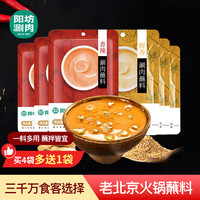 阳坊胜利 老北京火锅蘸料 涮羊肉蘸料调料麻酱 老式火锅蘸料涮肉