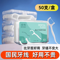波昧高拉力牙线12盒600支超细弯钩牙线棒口腔清洁剔牙签家庭装大包装 1盒装【50支】 2盒装【100支】