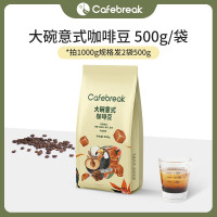 布蕾克 咖啡豆大碗吨吨拼配新鲜烘焙意式口粮商用豆1kg