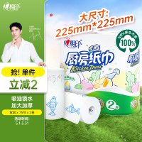 心相印 厨房卷纸 150节*2卷 吸油锁水 食品接触级