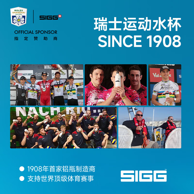 SIGG劳力士大师赛联名盲盒款精彩运动水杯一键开合气泡饮料专属