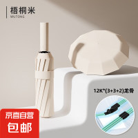 京喜 Sun Umbrella 梧桐系列 96根双龙骨 晴雨伞 108cm