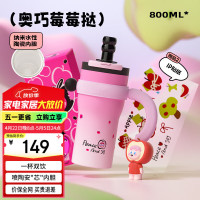 花伴森 保温杯  奥巧莓莓哒  800ml