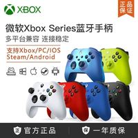 百亿补贴：Microsoft Xbox Series手柄无线电脑PC蓝牙游戏手柄微软 Xbox国行手柄