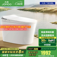 九牧 ZS520I 智能马桶一体机 305mm坑距