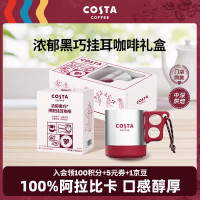 COSTA 咖世家 COSTA咖世家浓郁黑巧挂耳咖啡礼盒装送人限量桌面杯精品礼盒