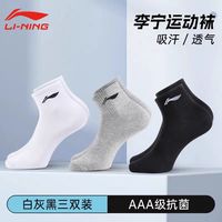李宁 LI-NING运动袜子三双装男女同款抗菌防臭棉袜透气跑步