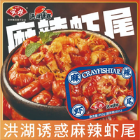 洪湖诱惑麻辣即食虾尾252g/盒*6盒夜宵美食特产龙虾尾小龙虾生鲜小龙虾尾 麻辣虾尾252g/盒*6盒
