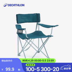 DECATHLON 迪卡侬 户外折叠椅子凳便携露营凳钓鱼椅随身靠背椅ODCF 离地41cm青蓝色扶手椅（更舒适）