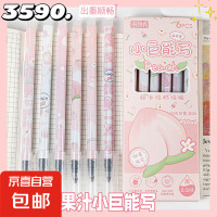 巨能写 蜜桃果汁系列 0.5mm中性笔（6支装）