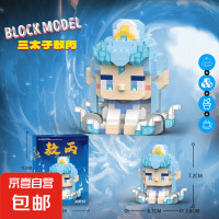 京喜 哪吒敖丙积木三太子海龙子潮玩摆件拼装颗粒礼物微小颗粒积木 敖丙1盒