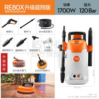 STIHL 斯蒂尔 RE80X 精致庭院清洗机 2100W 220V