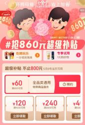 5日0点：京东PLUS 会员日 领860元超级补贴券&满800-60元全品类通用券