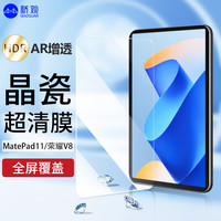桥观 适用于华为MatePad 11/荣耀平板V8/7pro 21款平板钢化膜华为matepad11 2023款玻璃膜