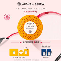 帕尔玛之水 克罗尼亚车载香氛胶囊(早安)19g  汽车香薰  母亲节礼物