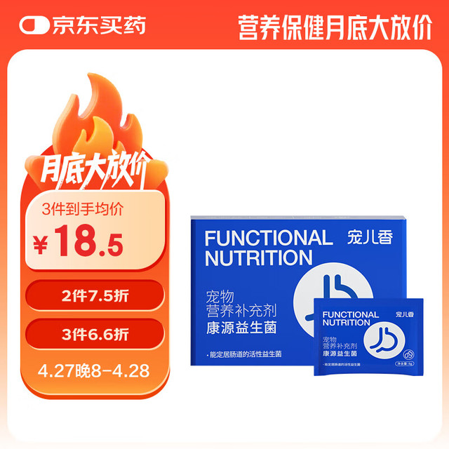 宠儿香 猫咪益生菌狗狗肠胃宝宠物专用调理肠胃呕吐腹泻拉稀幼猫犬