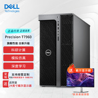 戴尔 Precision T7960深度学习塔式工作站deepseek台式机W9-3495X/1T/2T+16T/4*RTX6000Ada定制
