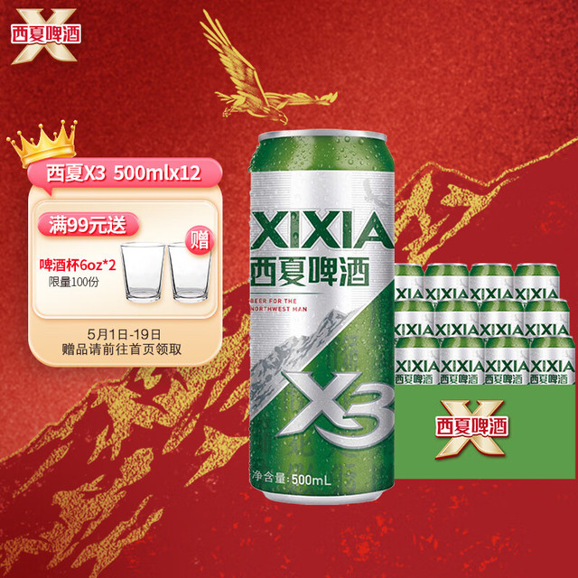 西夏啤酒 XIXIA X3拉格啤酒 500ML*12罐
