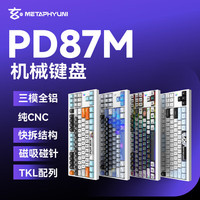 玄派 METAPHYUNI玄熊猫PD87M三模全铝客制化 无线机械电竞游戏设计办公键盘磁吸快拆 87配列TKL Gasket结构 热插拔 玉练白Pro-警官小熊-玄熊猫轴